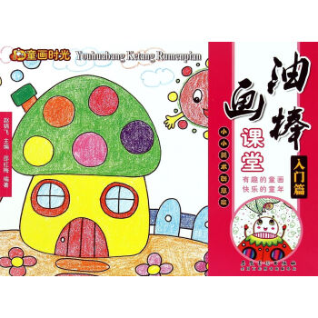 油畫棒課堂-入門篇 油畫棒課堂-入門篇