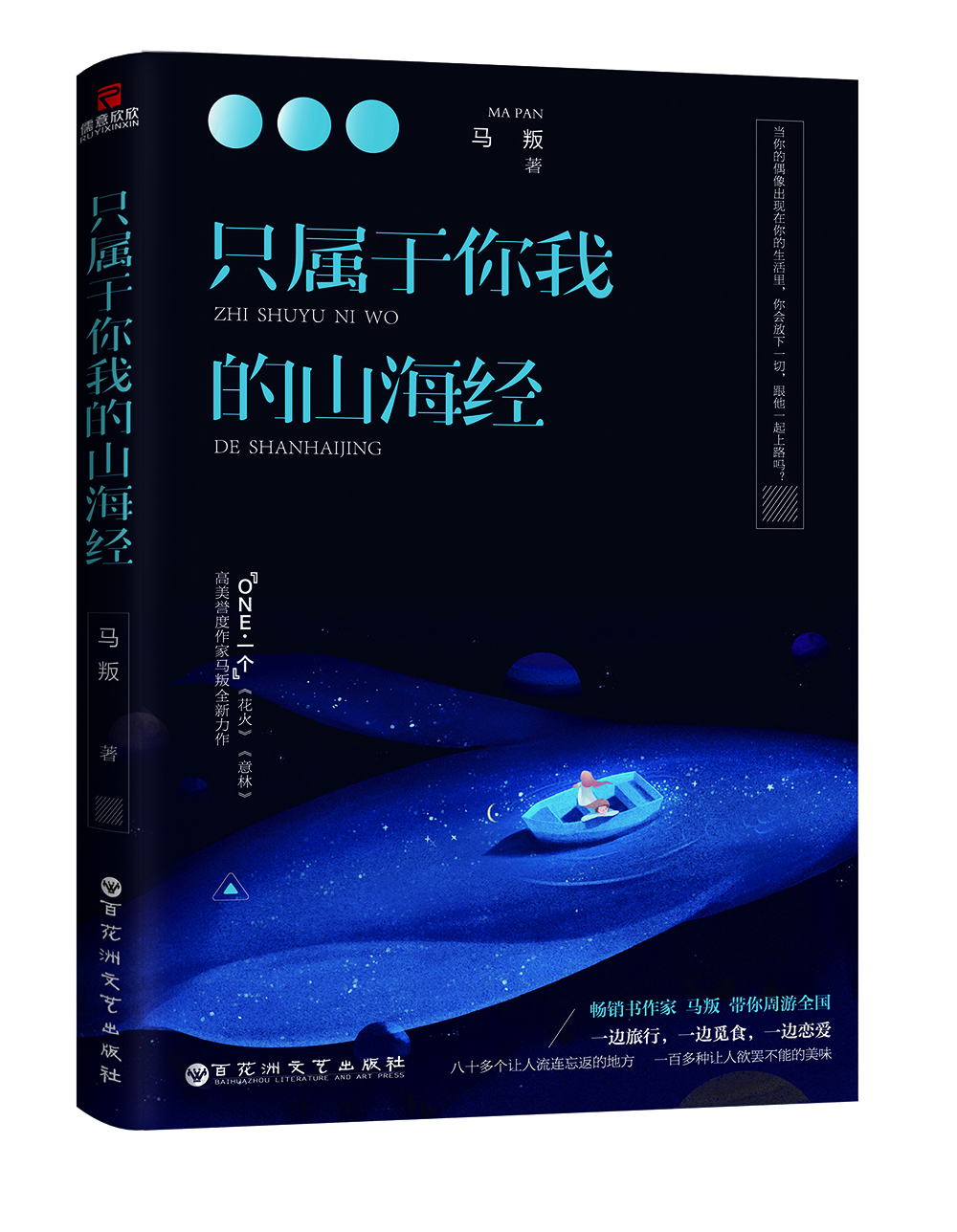 只屬于你我的山海經(jīng) 只屬于你我的山海經(jīng)