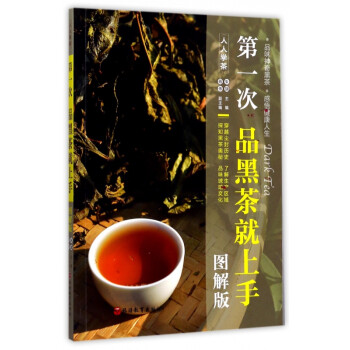 第一次品黑茶就上手 第一次品黑茶就上手