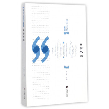 日常書寫/蘭亭論壇 日常書寫/蘭亭論壇