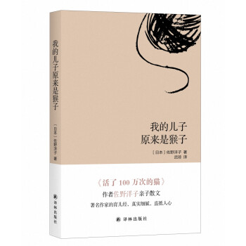 我的兒子原來是猴子 我的兒子原來是猴子