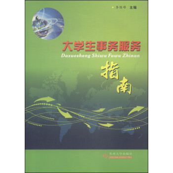 大學生事務服務指南 大學生事務服務指南