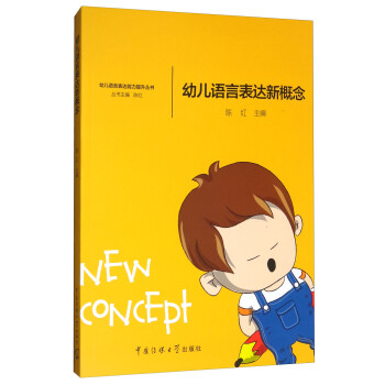 幼兒語言表達新概念 幼兒語言表達新概念