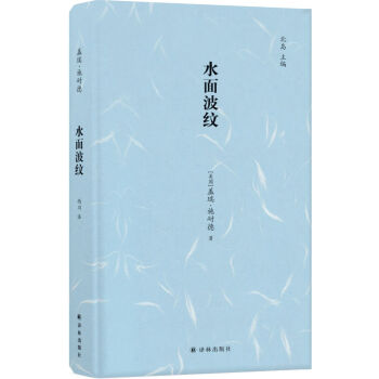 鏡中叢書:水面波紋 鏡中叢書:水面波紋