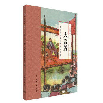 國韻小小說·大言牌 國韻小小說·大言牌