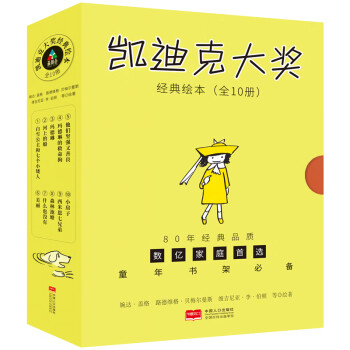凱迪克大獎經典繪本 凱迪克大獎經典繪本