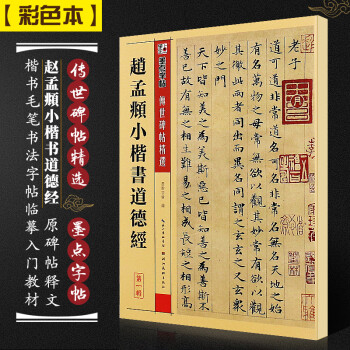 趙孟頫小楷書(shū)道德經(jīng) 趙孟頫小楷書(shū)道德經(jīng)