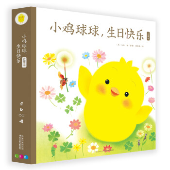 小雞球球,生日快樂 小雞球球,生日快樂