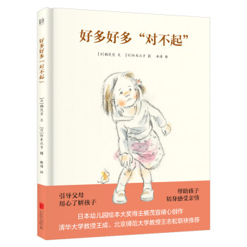 好多好多“對不起” 好多好多“對不起”
