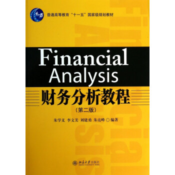財務分析教程博庫網 財務分析教程博庫網
