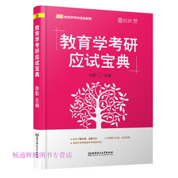 教育學考研應試寶典 教育學考研應試寶典