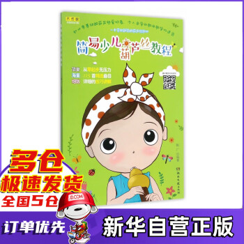 簡易少兒葫蘆絲教程