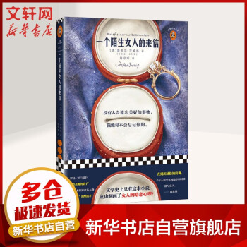 一個(gè)陌生女人的來信 一個(gè)陌生女人的來信