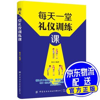 每天一堂禮儀訓練課 每天一堂禮儀訓練課