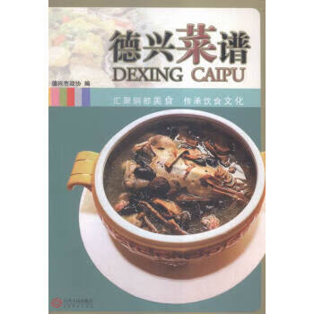 德興菜譜德興市政協 德興菜譜德興市政協