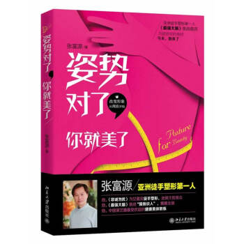 姿勢對了,你就美了 姿勢對了,你就美了