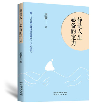 靜是人生必備的定力 靜是人生必備的定力