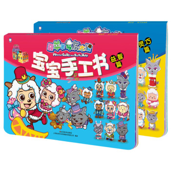 寶寶手工書-靈巧篇 寶寶手工書-靈巧篇
