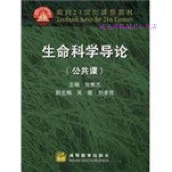生命科學導論張惟杰 生命科學導論張惟杰