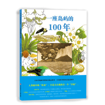 一座島嶼的100年 一座島嶼的100年