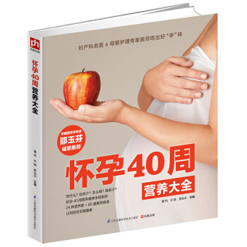 懷孕40周營養(yǎng)大全 懷孕40周營養(yǎng)大全