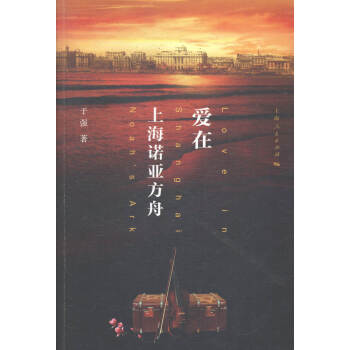 愛在上海*小說書籍 愛在上海*小說書籍