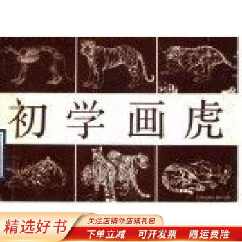 初學畫虎畫冊盧德輝 初學畫虎畫冊盧德輝