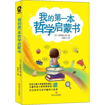 我的*本哲學啟蒙書 我的*本哲學啟蒙書