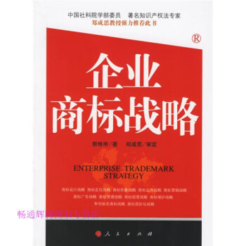 企業商標戰略郭修申 企業商標戰略郭修申
