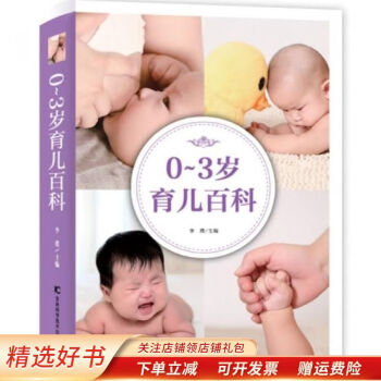 03歲育兒百科李璞 03歲育兒百科李璞