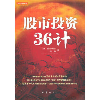 股市投資36計顧比 股市投資36計顧比