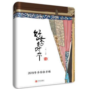 好味知時節繪畫書籍 好味知時節繪畫書籍