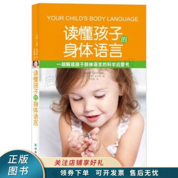 讀懂孩子的身體語言 讀懂孩子的身體語言