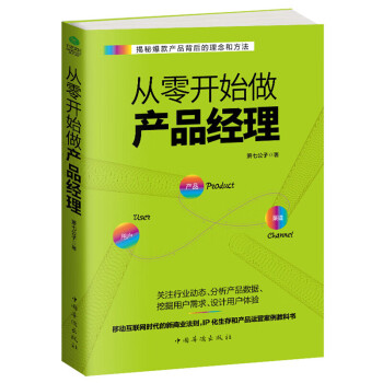 從零開始做產品經(jīng)理 從零開始做產品經(jīng)理