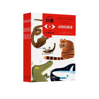 巨眼:生物傳記書籍 巨眼:生物傳記書籍