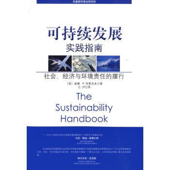 可持續發展實踐指南 可持續發展實踐指南