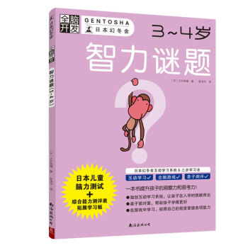 全腦開(kāi)發(fā)-智力謎題 全腦開(kāi)發(fā)-智力謎題