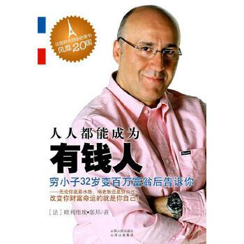 人人都能成為有錢人