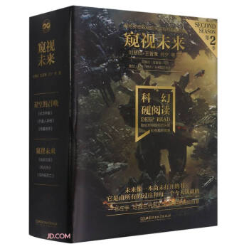 科幻硬閱讀窺視未來 科幻硬閱讀窺視未來