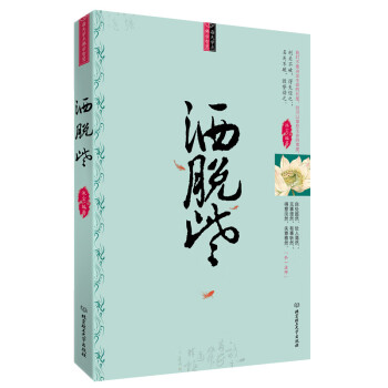 灑脫些心靈雞湯書籍 灑脫些心靈雞湯書籍
