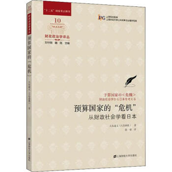 預(yù)算國家的"危機(jī)" 預(yù)算國家的"危機(jī)"