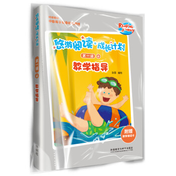 悠游閱讀.成長(zhǎng)計(jì)劃 悠游閱讀.成長(zhǎng)計(jì)劃