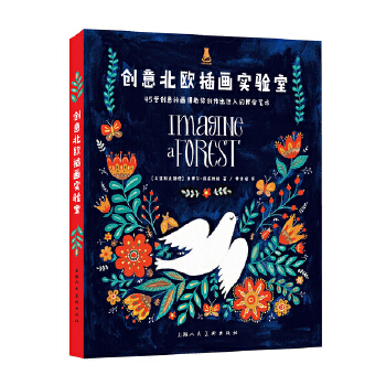 創意北歐插畫實驗室 創意北歐插畫實驗室