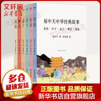 易中天中華經典故事 易中天中華經典故事