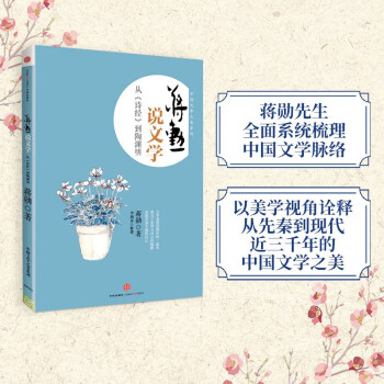 從《詩經》到陶淵明 從《詩經》到陶淵明