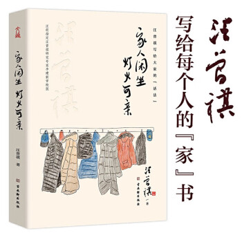 家人閑坐,燈火可親 家人閑坐,燈火可親