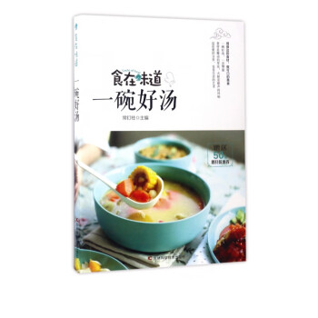 一碗好湯/食在味道 一碗好湯/食在味道