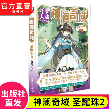 神瀾奇域:圣耀珠2 神瀾奇域:圣耀珠2