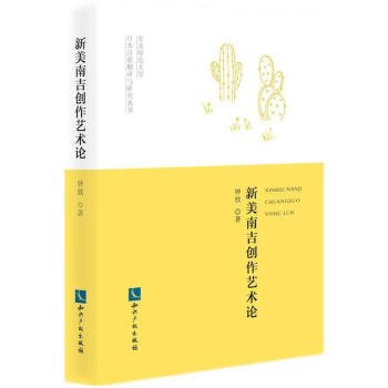 新美南吉創作藝術論 新美南吉創作藝術論