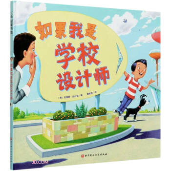 如果我是學(xué)校設(shè)計(jì)師